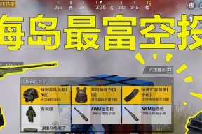 《和平精英喷涂使用方法一览》（快速掌握喷涂技巧）