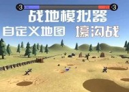 《战地模拟器》最新版本玩法攻略（探索新版本的特色内容）