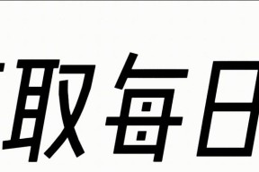 《我的侠客》游戏中如何获得宠物包子的攻略（掌握关键线索）