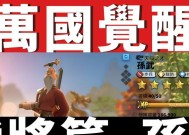 《万国觉醒》游戏中的孙武武将搭配攻略（打造强大的孙武阵容）