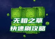 原神如何阻止无相草复活（游戏玩家必读的无相草防止攻略）