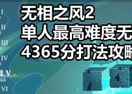 《原神》无相交响诗攻略变奏选择全解析（以游戏为主）