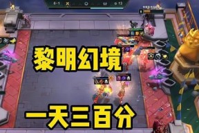 云顶之弈进阶版（打造神龙阵容）