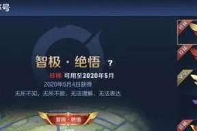 王者荣耀觉悟挑战20关通关攻略——冲刺路上的技巧与策略