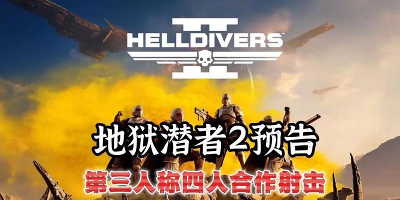 《地狱潜者》新手开局攻略（注意事项一览）  第2张