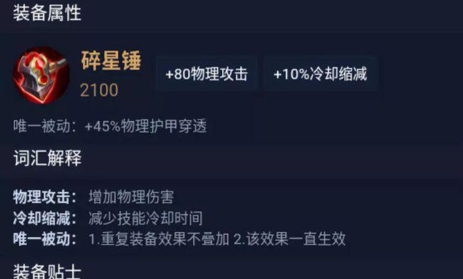 王者荣耀护甲穿透装备选配指南（打造强大伤害输出装备）  第1张