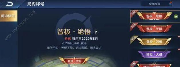 王者荣耀觉悟挑战20关通关攻略——冲刺路上的技巧与策略  第1张