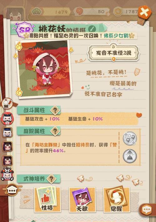 以阴阳师（食材获取攻略）  第1张