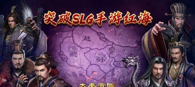 《大秦帝国之帝国烽烟》武将技能搭配大揭秘（打造无敌阵容）  第1张