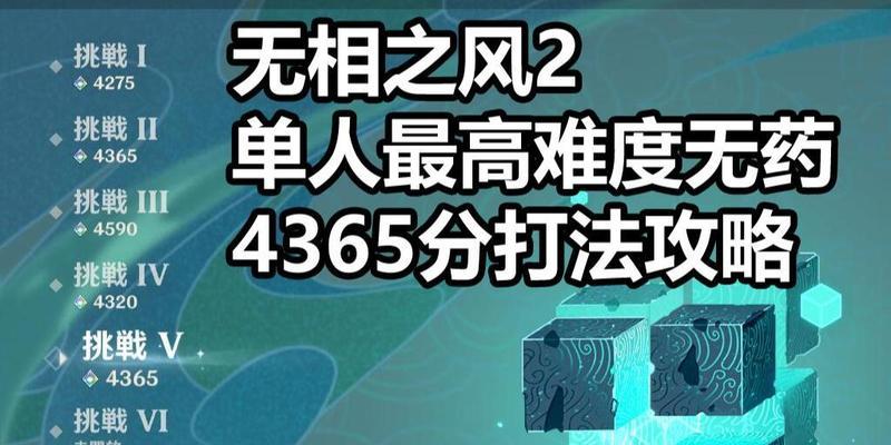 《原神》无相交响诗攻略变奏选择全解析（以游戏为主）  第1张