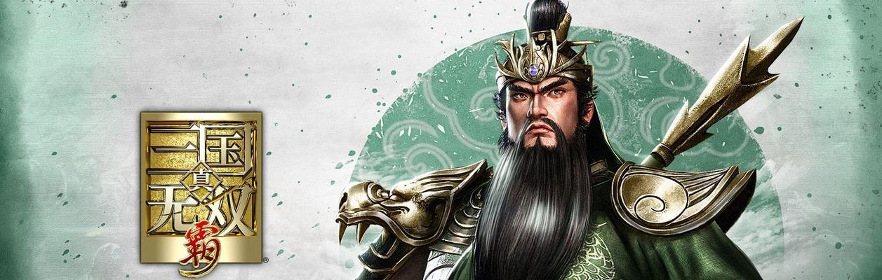 《真三国无双6》如何获得终极武器印及武艺方法（探索终极武器的奥秘）  第1张