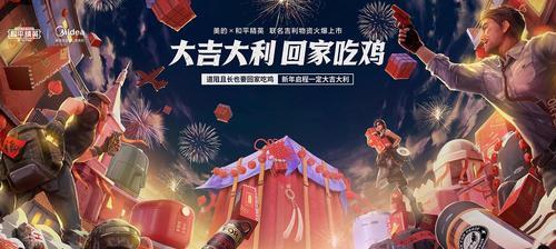 和平精英2024年夜饭在何处享用（揭秘和平精英团队年度盛宴场所及预约）  第1张