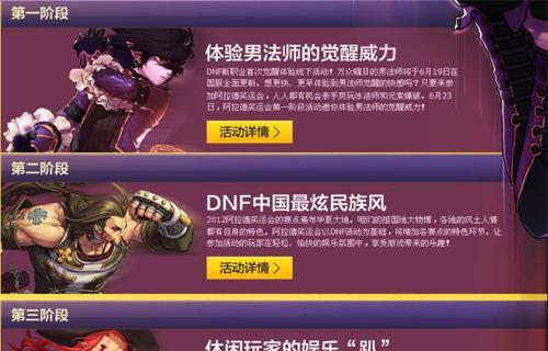 玩转DNF游戏，轻松获取欢乐点（如何通过游戏活动）  第3张