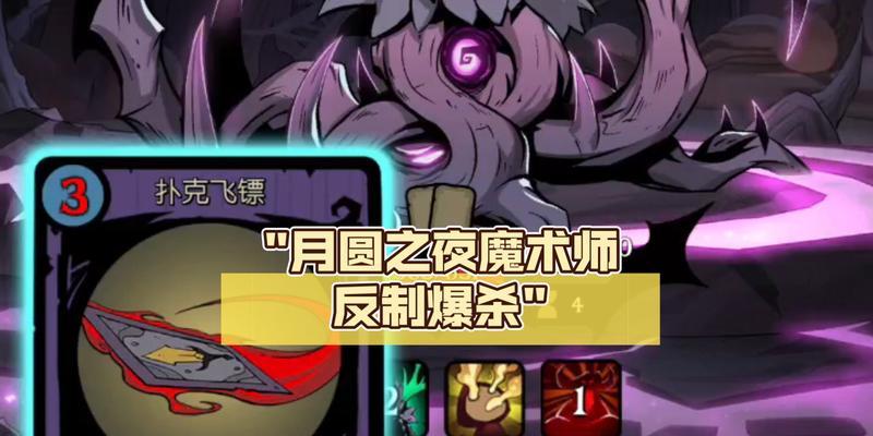 探秘月圆之夜魔术师流派（攻略月圆之夜魔术师怎么玩）  第2张