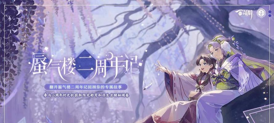 探索阴阳师六周年时光机之旅（重返过去与未来）  第1张