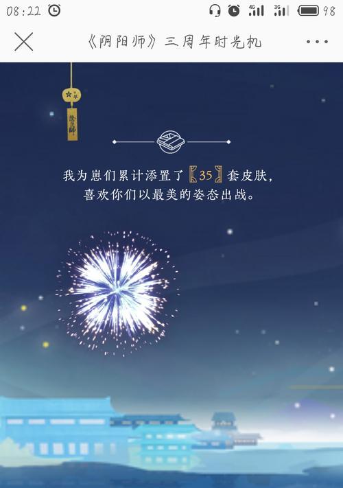 探索阴阳师六周年时光机之旅（重返过去与未来）  第2张