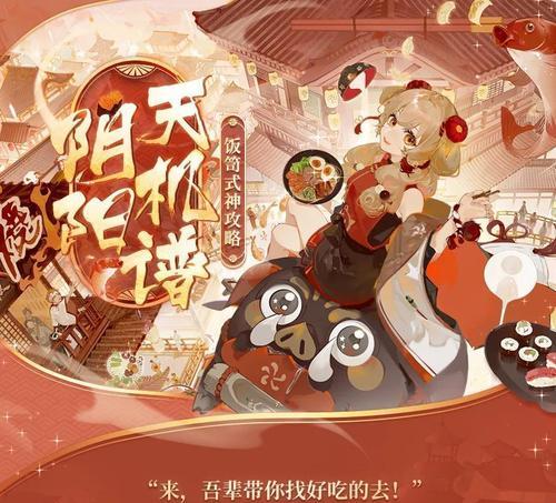 《阴阳师SSR饭笥上线时间介绍》（揭秘饭笥上线的神秘时刻）  第1张