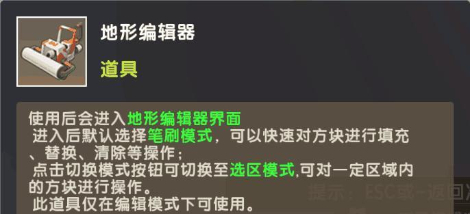 迷你世界地形编辑功能怎么用？详细攻略指南是什么？  第1张