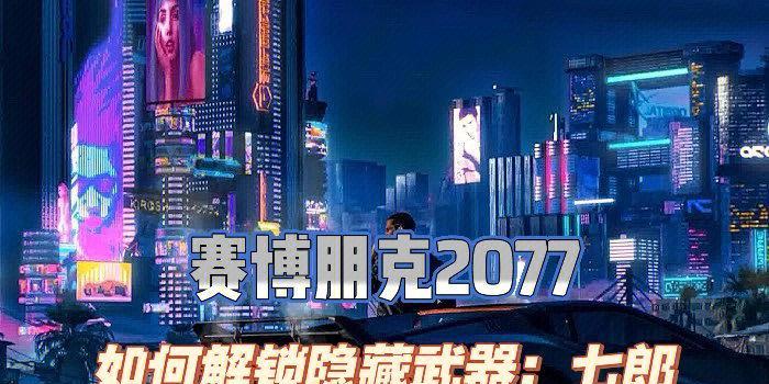 赛博朋克2077边缘行者任务怎么完成？攻略流程全解析？  第1张