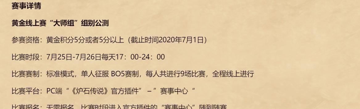 炉石传说黄金线上赛2023的规则是什么？参赛资格和比赛流程有哪些？  第3张