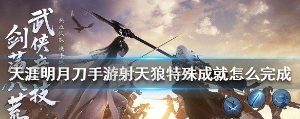 天涯明月刀手游苍梧客栈萧无恨怎么打？攻略要点是什么？  第1张