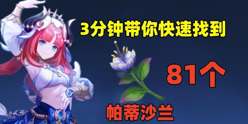 原神妮露突破材料一览？如何获取妮露的突破素材？  第3张