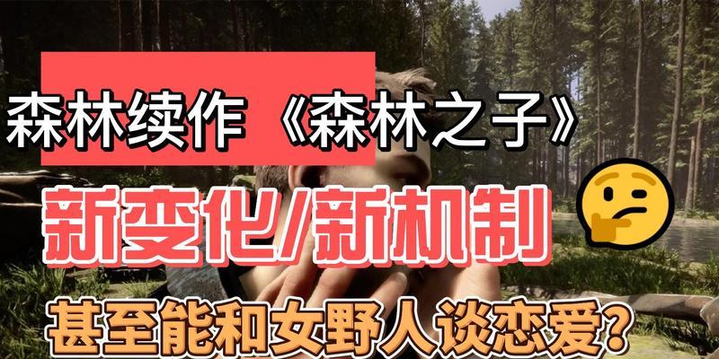 森林之子在steam上的发售时间是什么时候？价格是多少？  第1张