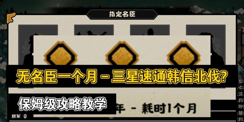 无悔华夏韩信北伐三星进阶攻略？如何快速提升战力？  第1张