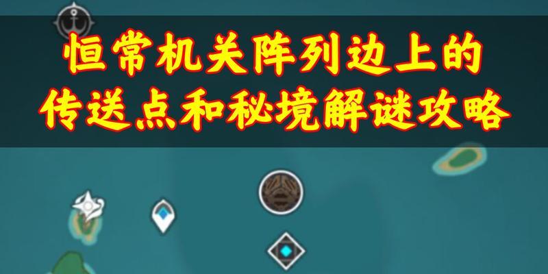 原神正机之神秘境隐藏成就怎么解锁？攻略要点有哪些？  第3张