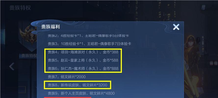 王者荣耀二阶段可领取点券数量是多少？  第1张