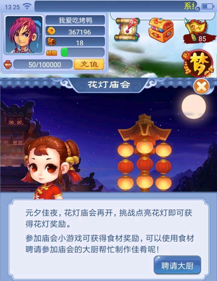 梦幻西游元宵活动关卡如何顺利通过？  第1张