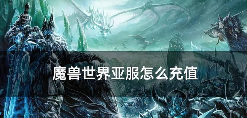 魔兽世界亚服内容怎么删除？如何彻底清除游戏数据？  第1张